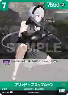 BT01-045 C ブリッド‐ブラックムーン