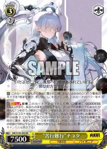 NIK/S135-002 RR “苦行難行”ナユタ