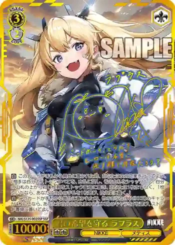 (簽名)NIK/S135-003SSP SSP 君の希望を守る ラプラス