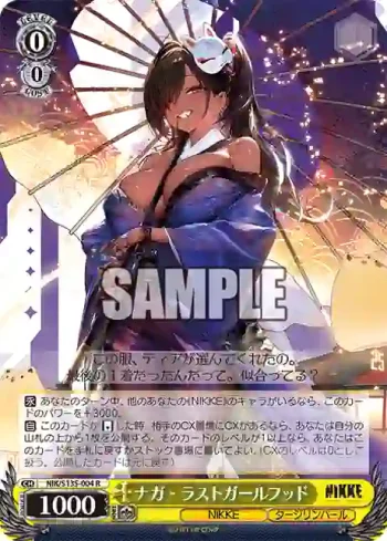 NIK/S135-004 R ナガ - ラストガールフッド
