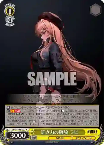 NIK/S135-007 R 紅き力の解放 ラピ