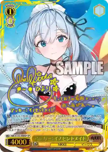 (簽名)NIK/S135-008SP SP アンカー：イノセントメイド