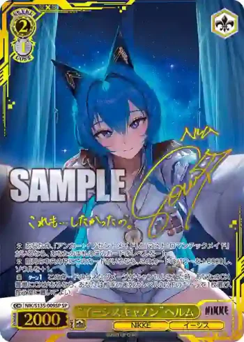 (簽名)NIK/S135-009SP SP “イージスキャノン”ヘルム