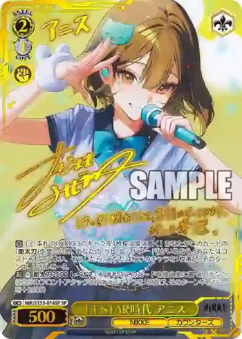 (簽名)NIK/S135-014SP SP T.T.STAR時代 アニス