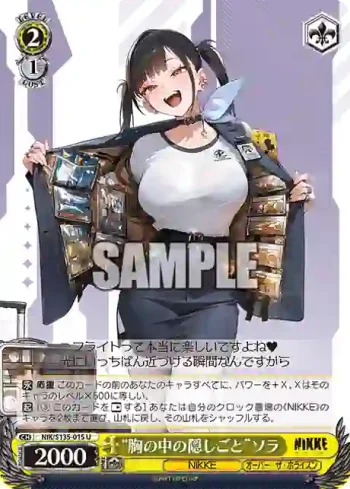 NIK/S135-015 U “胸の中の隠しごと”ソラ