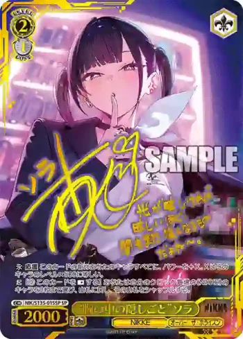 (簽名)NIK/S135-015SP SP “胸の中の隠しごと”ソラ