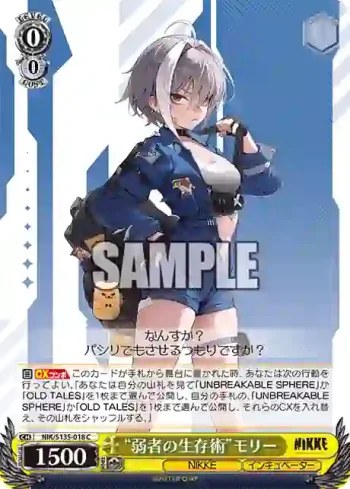 NIK/S135-018 C “弱者の生存術”モリー
