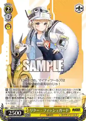 NIK/S135-020 C リター - フィッシュガード