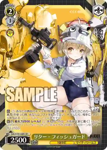 NIK/S135-020S SR リター - フィッシュガード