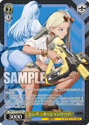 NIK/S135-021S SR センチ - オーシャンリペア