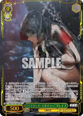 NIK/S135-028S SR “ライターズ・スポイラー”グレイブ