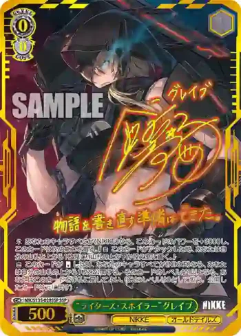 (簽名)NIK/S135-028SSP SSP “ライターズ・スポイラー”グレイブ