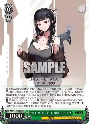 NIK/S135-029 RR “キル・ザ・ターゲット”D：キラーワイフ
