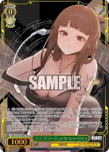 NIK/S135-029S SR “キル・ザ・ターゲット”D：キラーワイフ