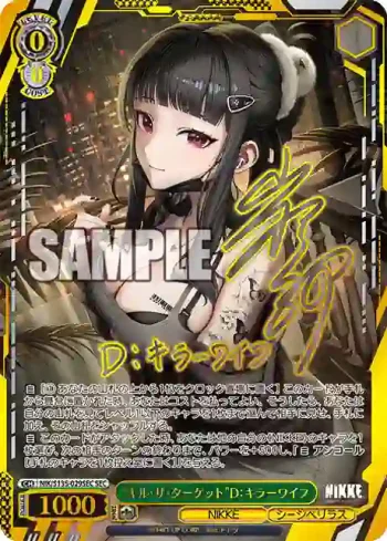 NIK/S135-029SEC SEC “キル・ザ・ターゲット”D：キラーワイフ