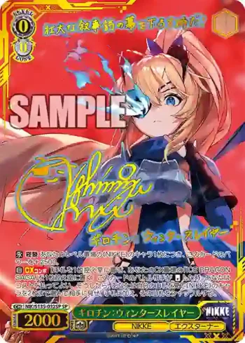 (簽名)NIK/S135-032SP SP ギロチン：ウィンタースレイヤー
