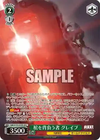 NIK/S135-033S SR 棺を背負う者 グレイブ