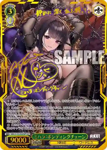 (簽名)NIK/S135-034SSP SSP ミハラ：ボンディングチェーン