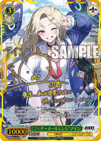 (簽名)NIK/S135-035SSP SSP “フェザーオールレンジ”アイン