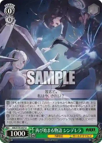 NIK/S135-037 U 再び始まる物語 シンデレラ