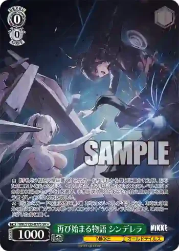 NIK/S135-037S SR 再び始まる物語 シンデレラ