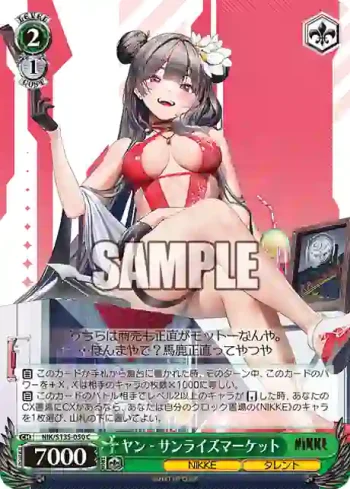 NIK/S135-050 C ヤン - サンライズマーケット