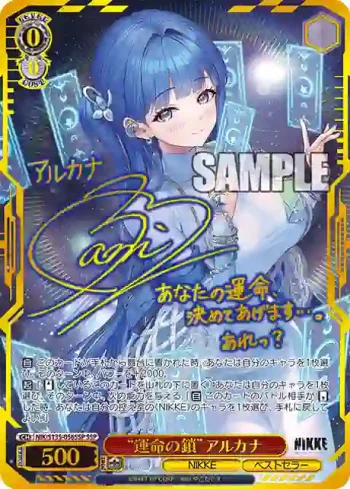 (簽名)NIK/S135-056SSP SSP “運命の鎖”アルカナ