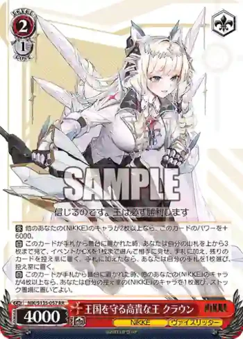 NIK/S135-057 RR 王国を守る高貴な王 クラウン