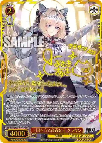(簽名)NIK/S135-057SSP SSP 王国を守る高貴な王 クラウン