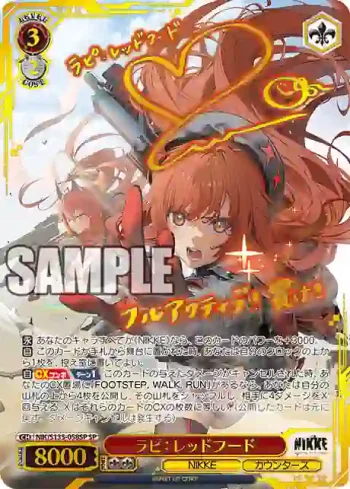 (簽名)NIK/S135-058SP SP ラピ：レッドフード
