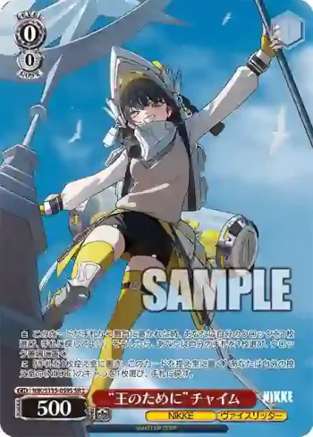 NIK/S135-059S SR “王のために”チャイム