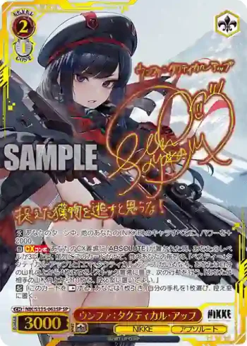 (簽名)NIK/S135-063SP SP ウンファ：タクティカル・アップ
