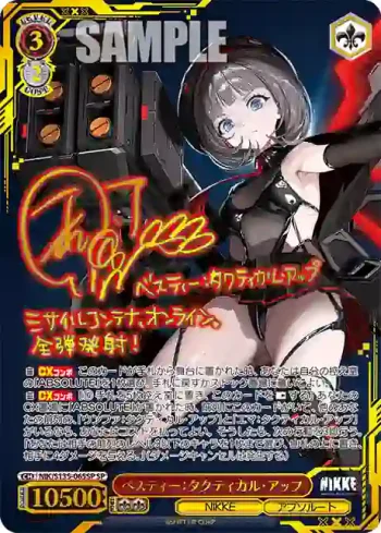 (簽名)NIK/S135-065SP SP ベスティー：タクティカル・アップ