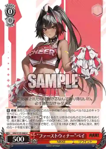 NIK/S135-066 U “ファーストウィナー”ベイ