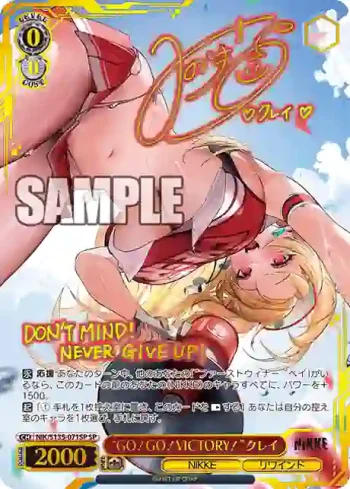(簽名)NIK/S135-071SP SP “GO！GO！VICTORY！”クレイ