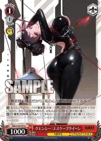 NIK/S135-073 C クエンシー：エスケープクイーン