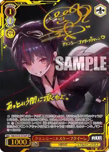 (簽名)NIK/S135-073SP SP クエンシー：エスケープクイーン