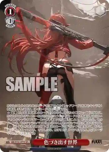 NIK/S135-077S SR 色づき出す世界