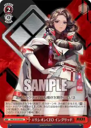NIK/S135-078 U エリシオンCEO イングリッド