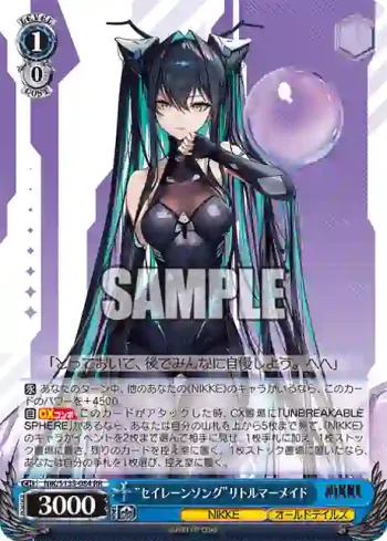 NIK/S135-084 RR “セイレーンソング”リトルマーメイド