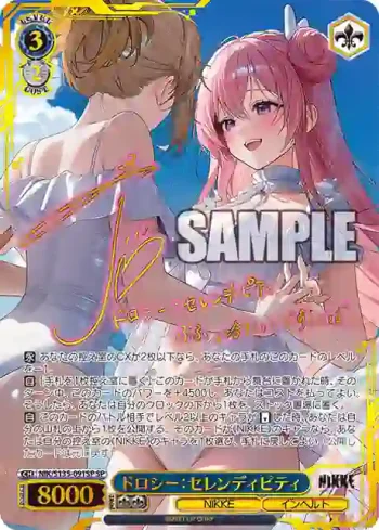 (簽名)NIK/S135-091SP SP ドロシー：セレンディピティ