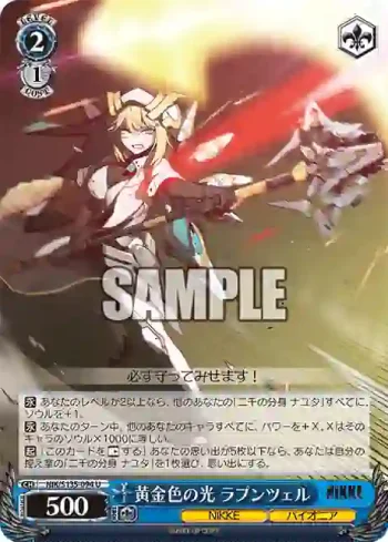 NIK/S135-094 U 黄金色の光 ラプンツェル