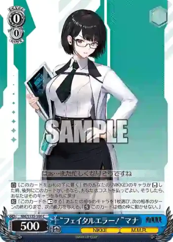 NIK/S135-100 C “フェイタルエラー！”マナ