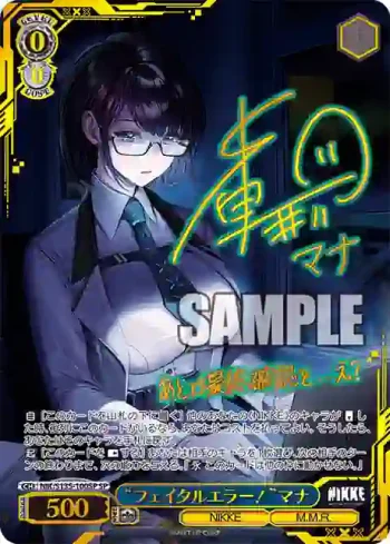 (簽名)NIK/S135-100SP SP “フェイタルエラー！”マナ