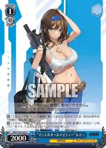 NIK/S135-101 C “マッスルオールマイティー”ルマニ