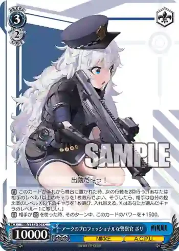 NIK/S135-107 C アークのプロフェッショナルな警察官 ポリ