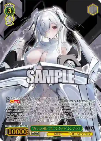 NIK/S135-131S PR “ガラスの靴・フルコンタクト”シンデレラ