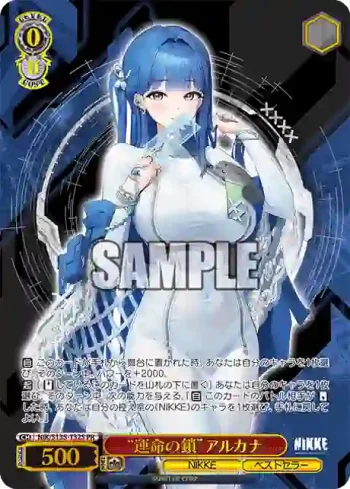 NIK/S135-132S PR “運命の鎖”アルカナ
