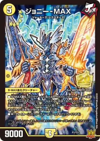 PROMOY21-001 - ジョニーｰMAX