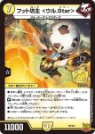 PROMOY21-002 - フット坊主 <ウル.Star>